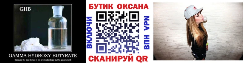 наркотики  Киселёвск  Бутират оксибутират 