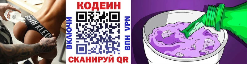 Кодеиновый сироп Lean напиток Lean (лин)  наркошоп  Киселёвск 